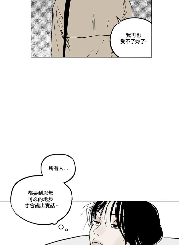《未完结》第6话 第39页