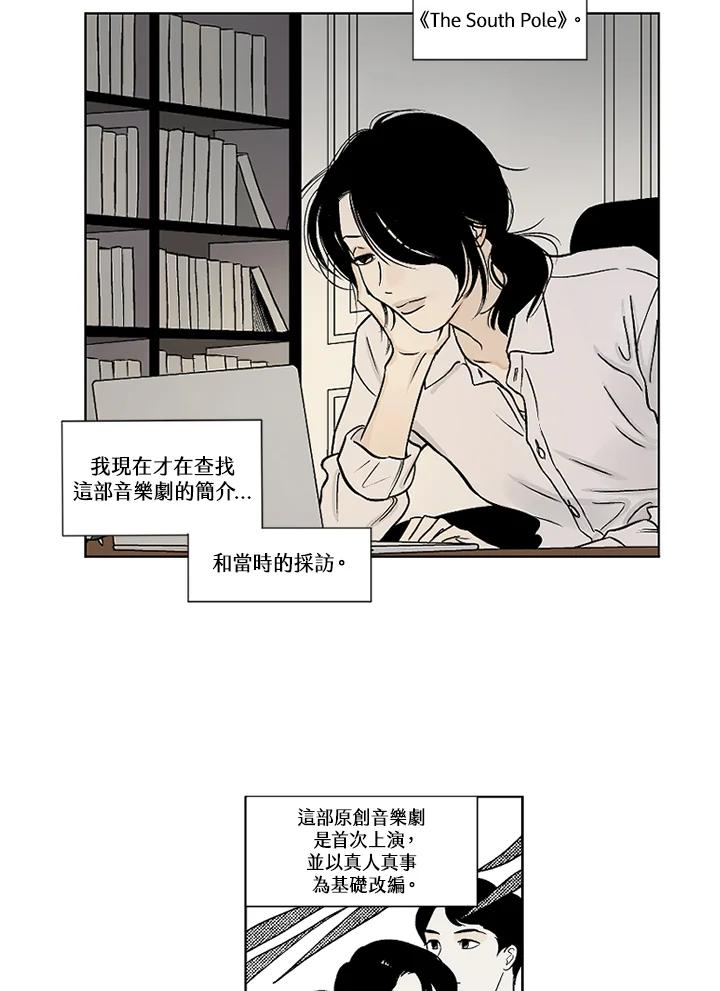 《未完结》第6话 第15页
