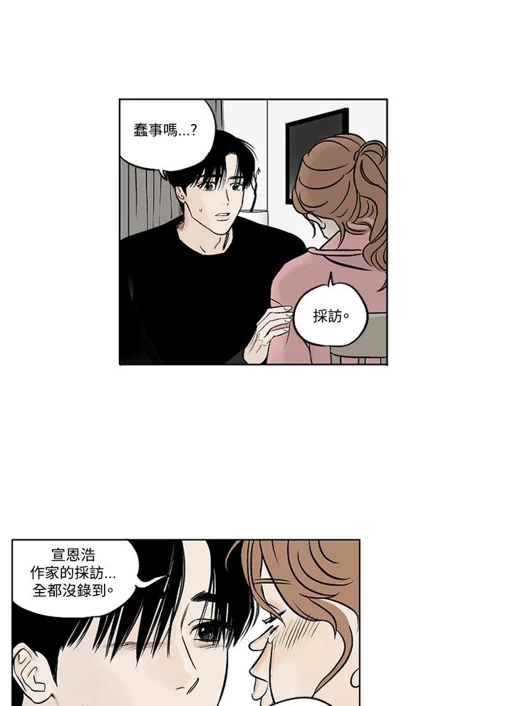 《未完结》第6话 第3页