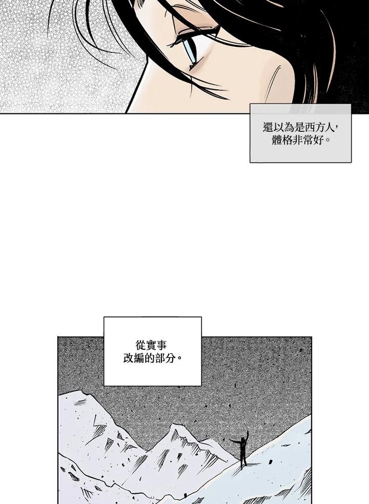 《未完结》第6话 第21页
