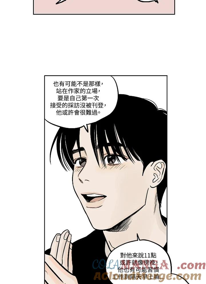 《未完结》第6话 第13页
