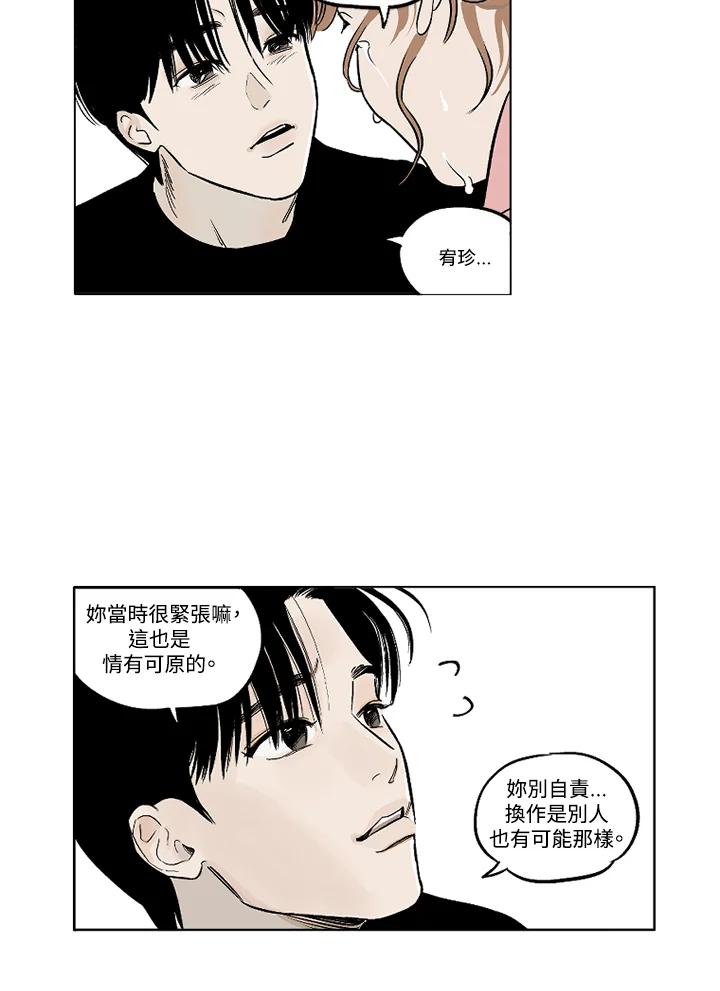 《未完结》第6话 第8页