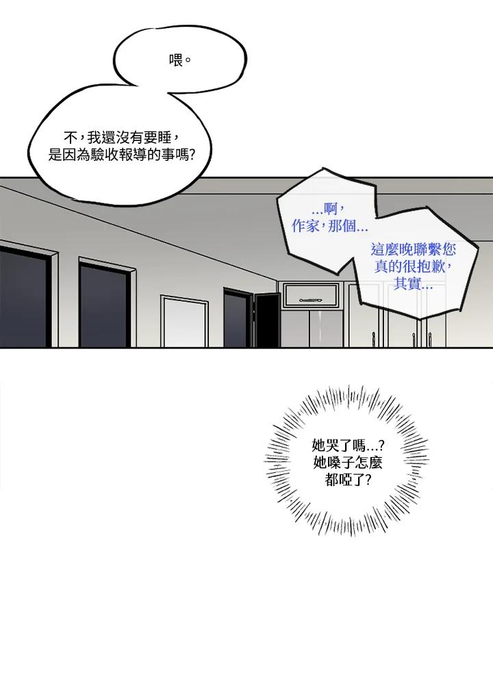 《未完结》第6话 第42页