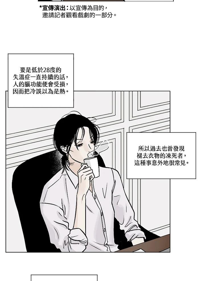 《未完结》第6话 第24页
