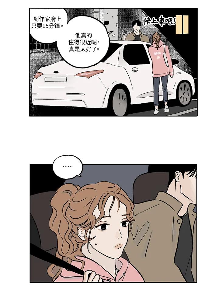 《未完结》第6话 第51页
