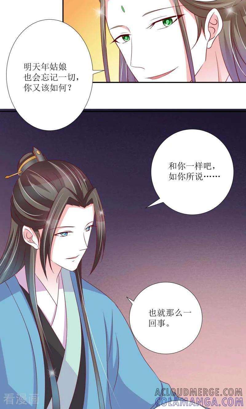 《陌上音灵》第65话 第29页