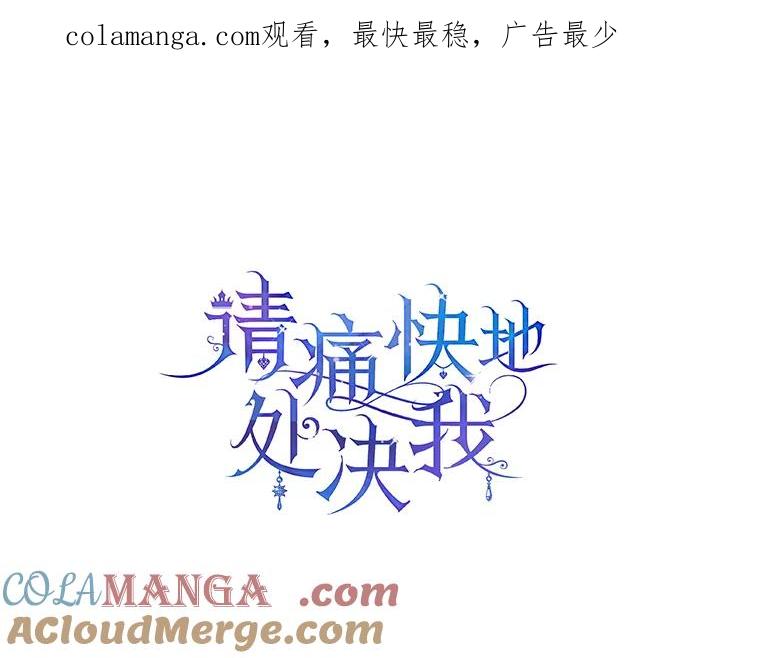 《请痛快地处决我》70.想要一个结果 第1页