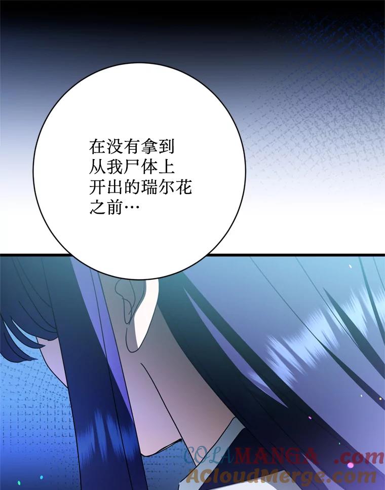 《请痛快地处决我》70.想要一个结果 第53页
