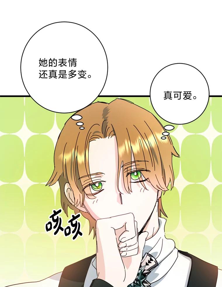 《请痛快地处决我》70.想要一个结果 第26页