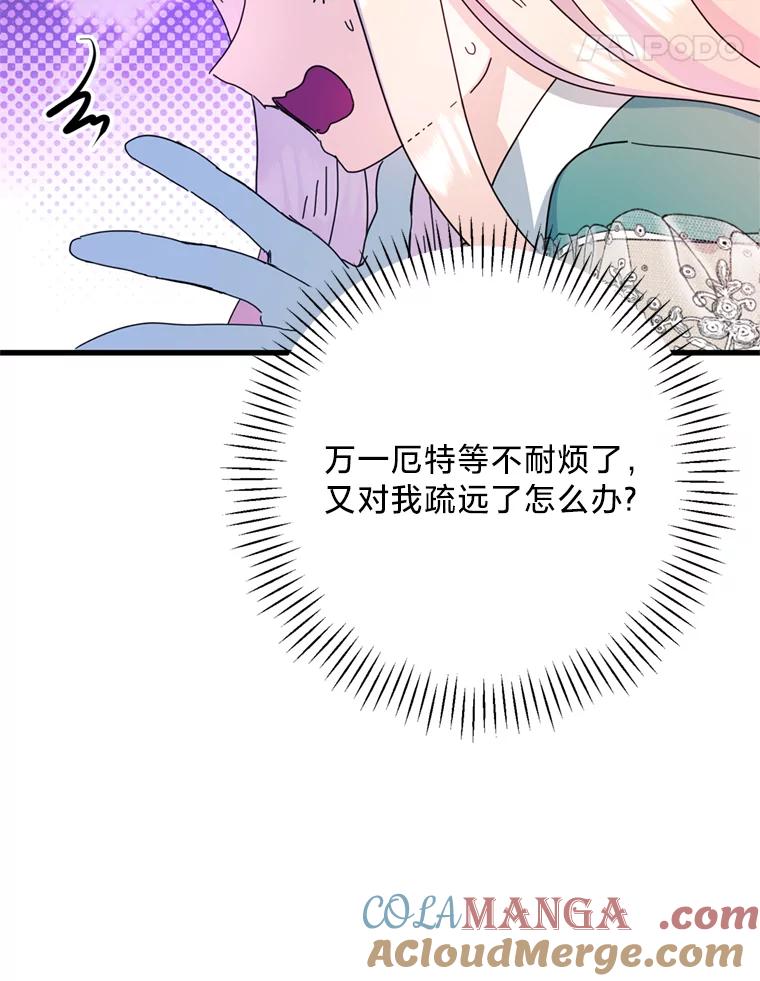 《请痛快地处决我》70.想要一个结果 第25页