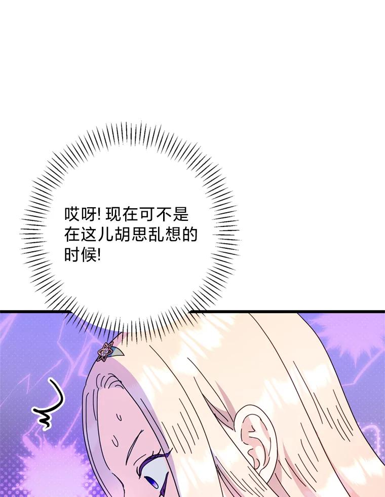 《请痛快地处决我》70.想要一个结果 第24页