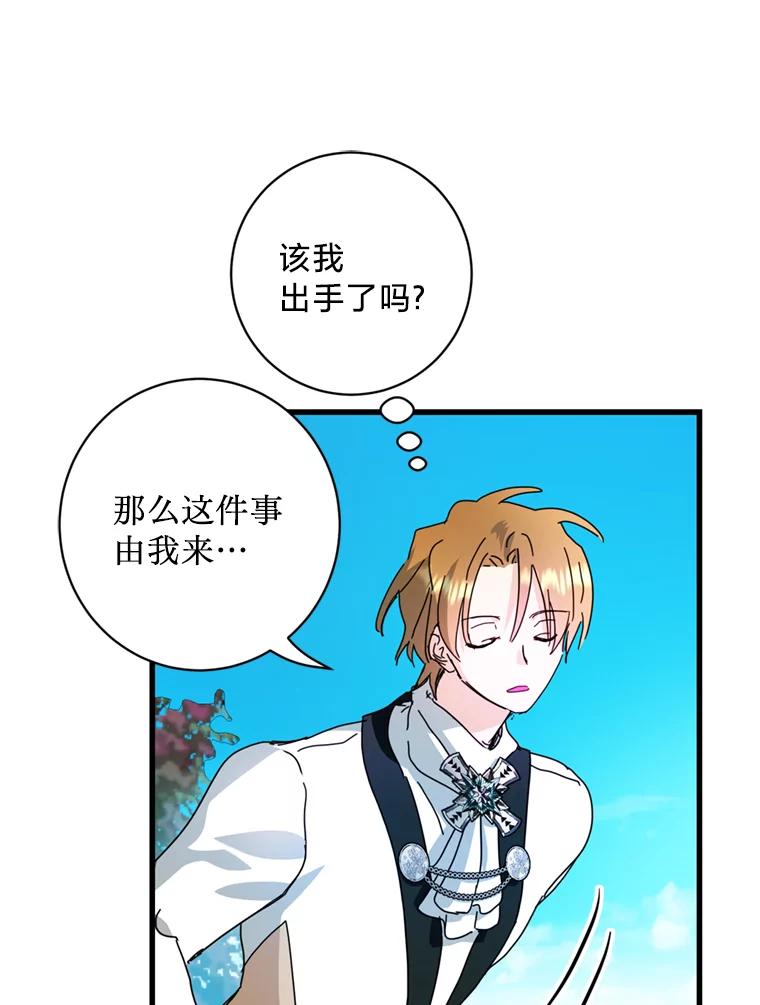 《请痛快地处决我》70.想要一个结果 第44页