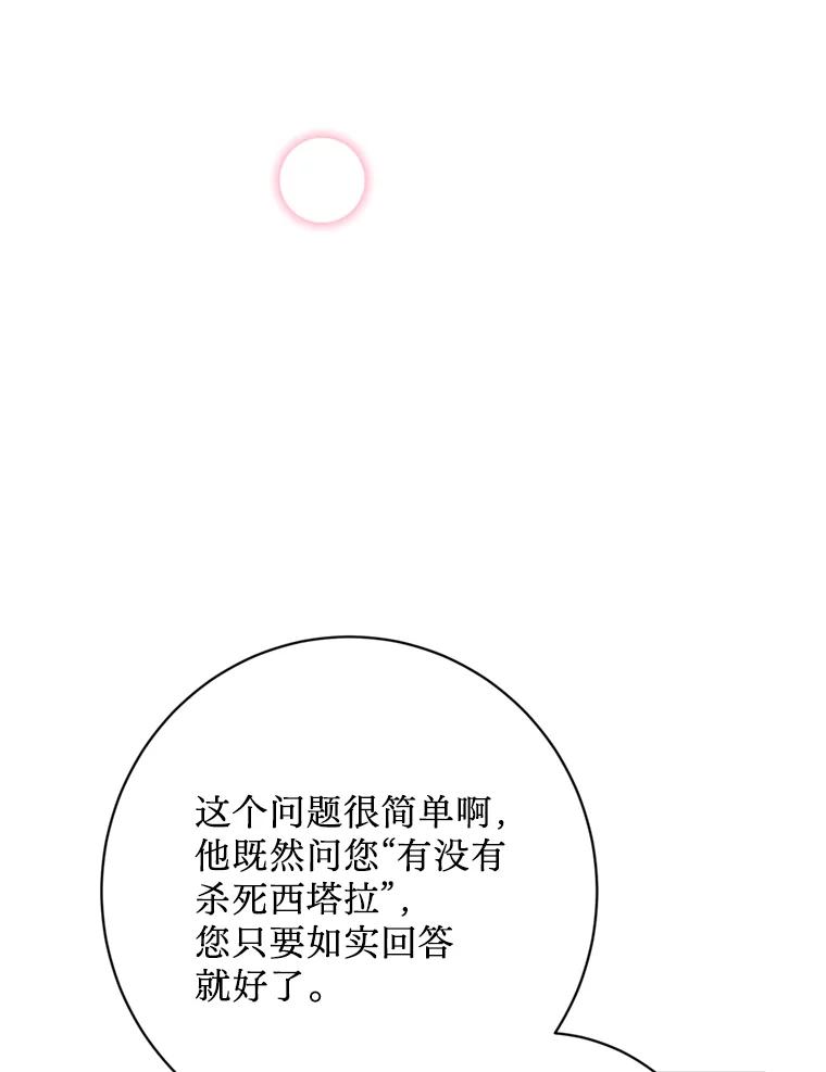 《请痛快地处决我》70.想要一个结果 第16页
