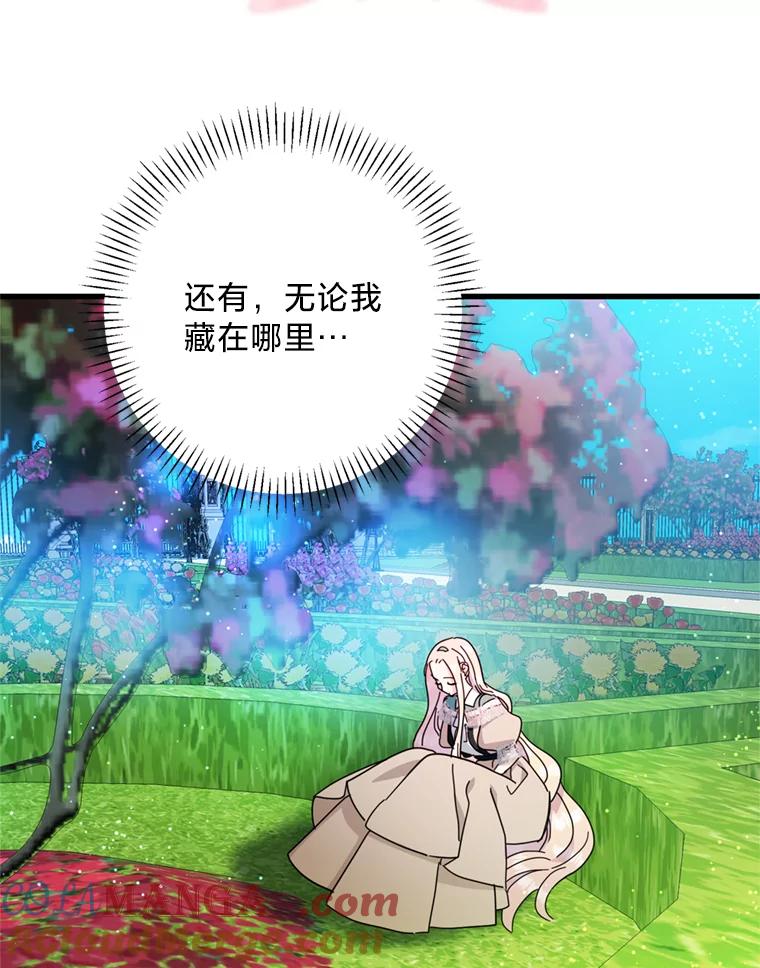 《请痛快地处决我》70.想要一个结果 第9页