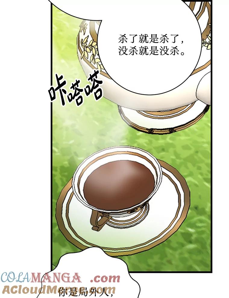 《请痛快地处决我》70.想要一个结果 第17页