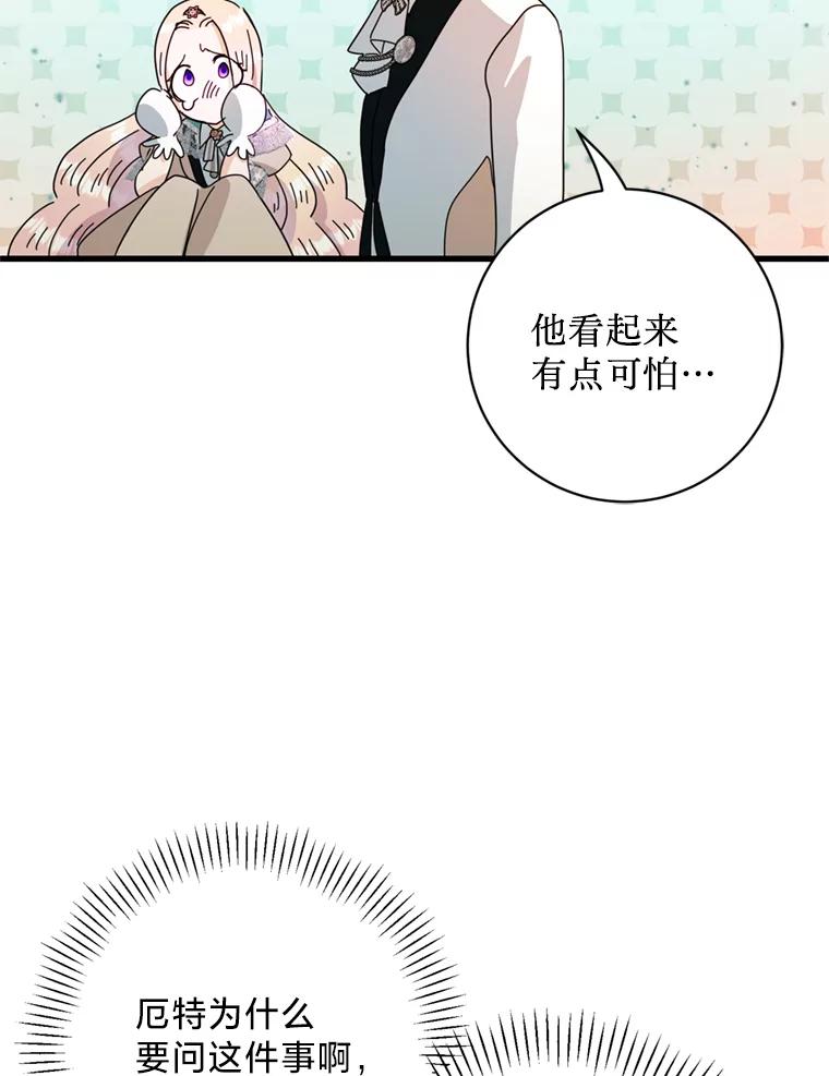 《请痛快地处决我》70.想要一个结果 第20页