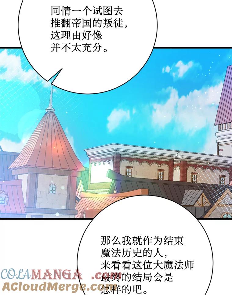 《请痛快地处决我》70.想要一个结果 第57页