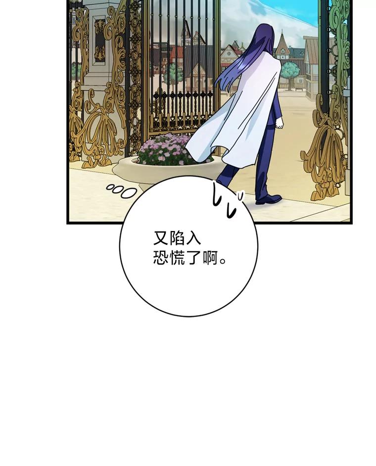 《请痛快地处决我》70.想要一个结果 第43页