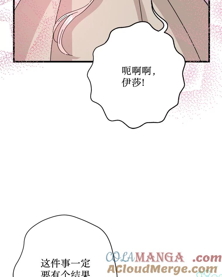 《请痛快地处决我》70.想要一个结果 第85页