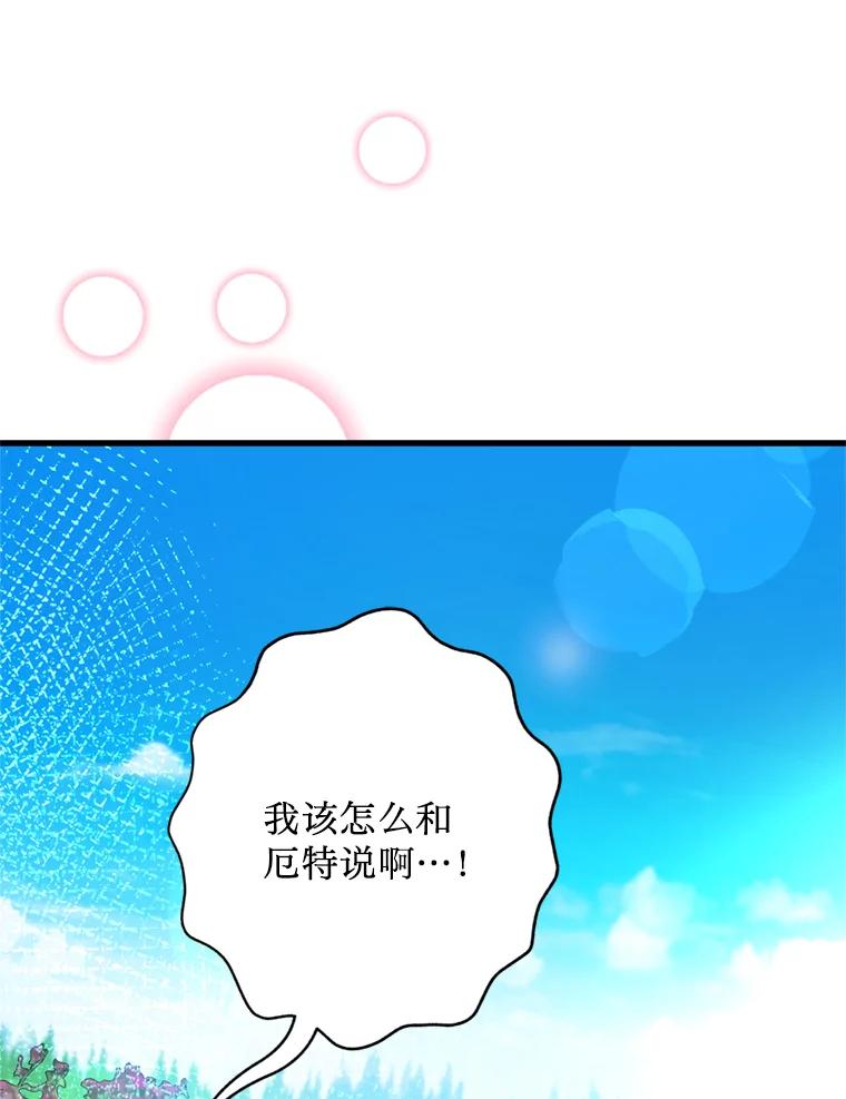 《请痛快地处决我》70.想要一个结果 第14页
