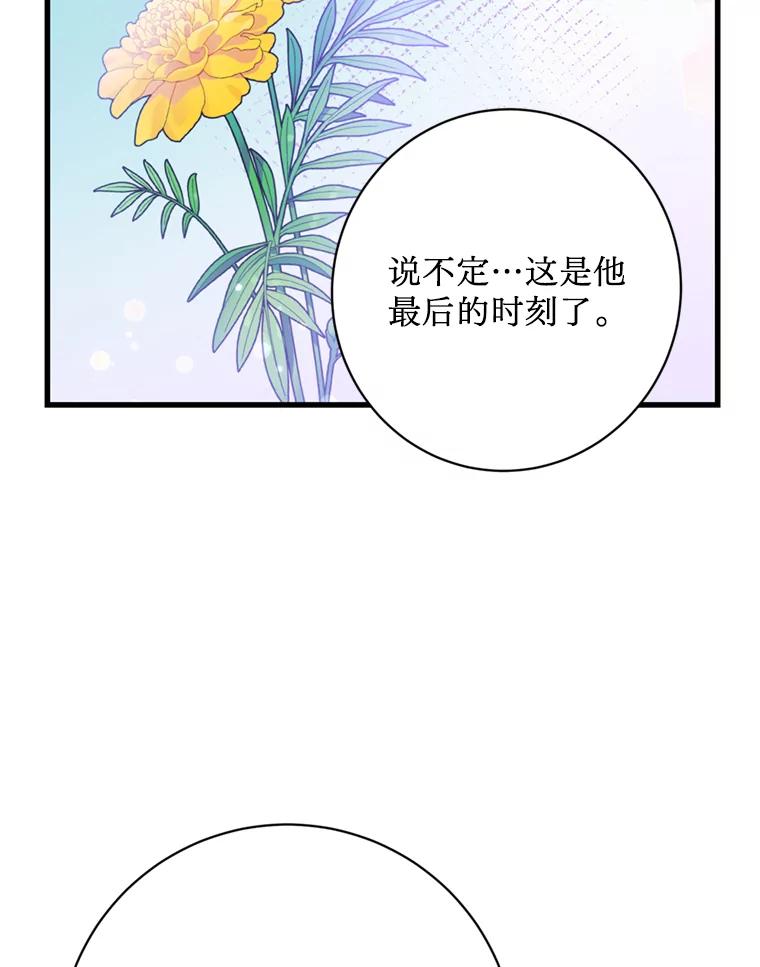 《请痛快地处决我》70.想要一个结果 第56页