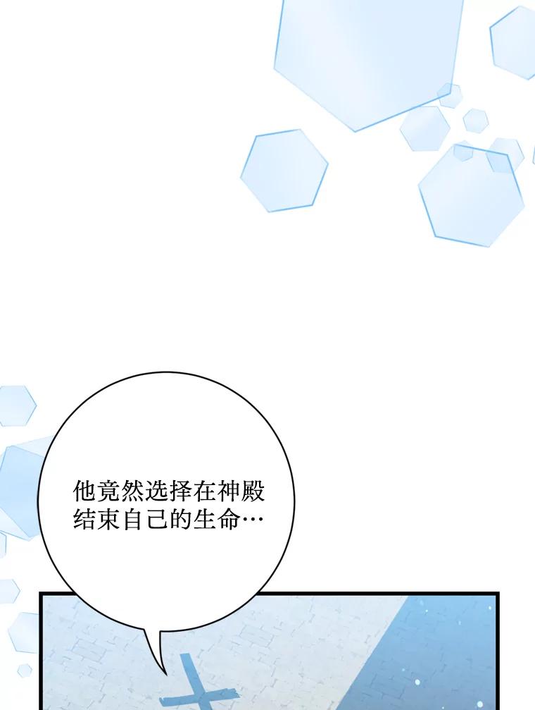 《请痛快地处决我》70.想要一个结果 第79页