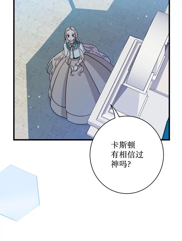 《请痛快地处决我》70.想要一个结果 第80页