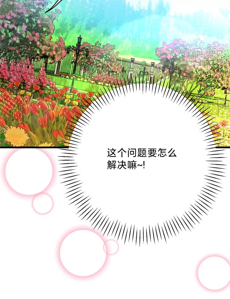 《请痛快地处决我》70.想要一个结果 第15页