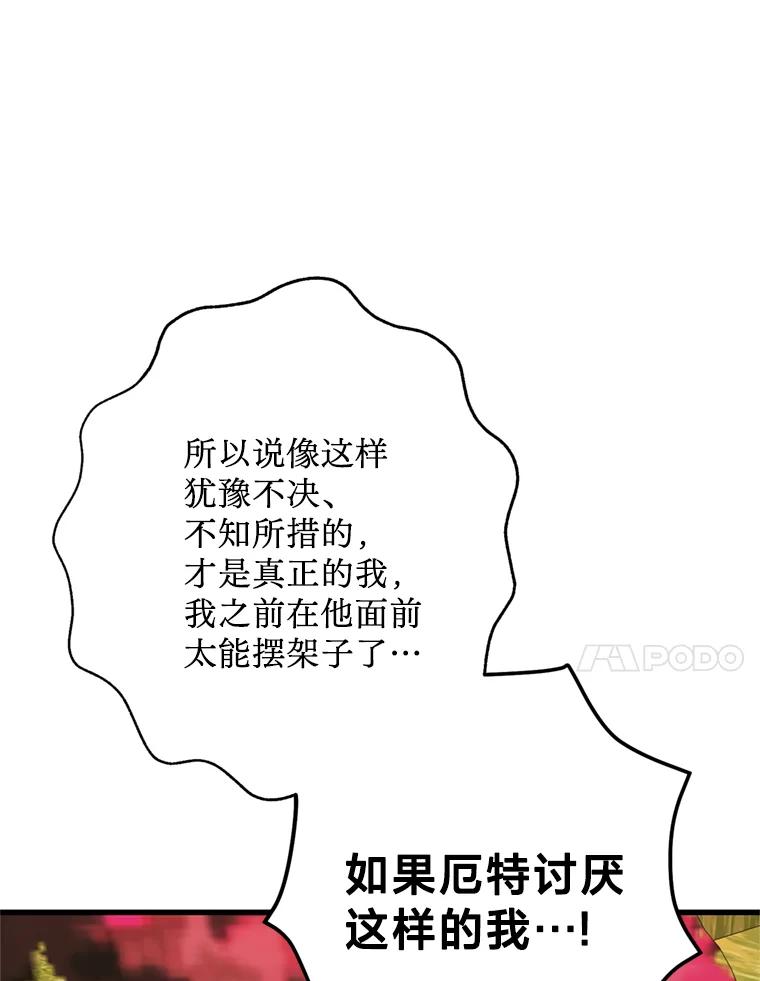 《请痛快地处决我》70.想要一个结果 第31页
