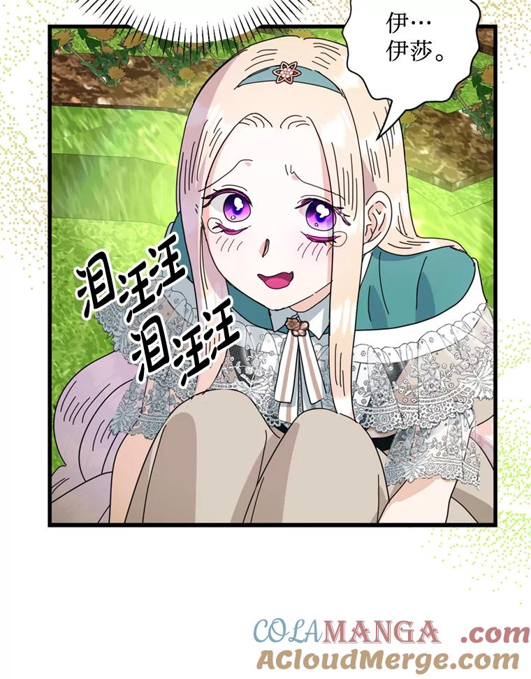 《请痛快地处决我》70.想要一个结果 第13页