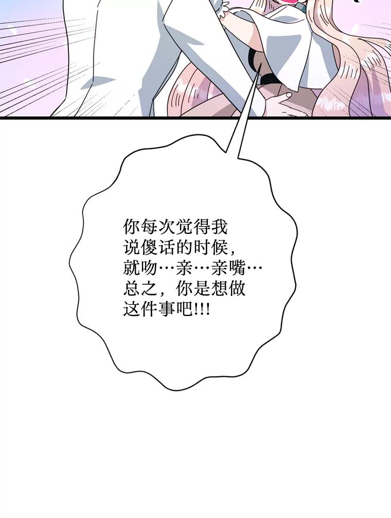 《请痛快地处决我》70.想要一个结果 第83页