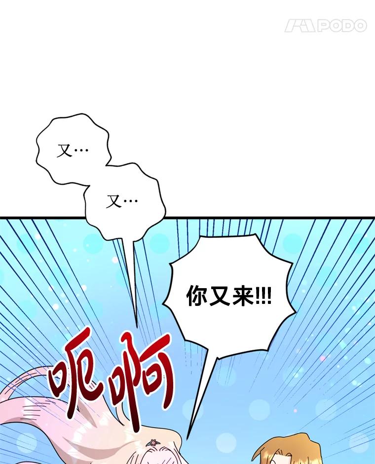 《请痛快地处决我》70.想要一个结果 第35页