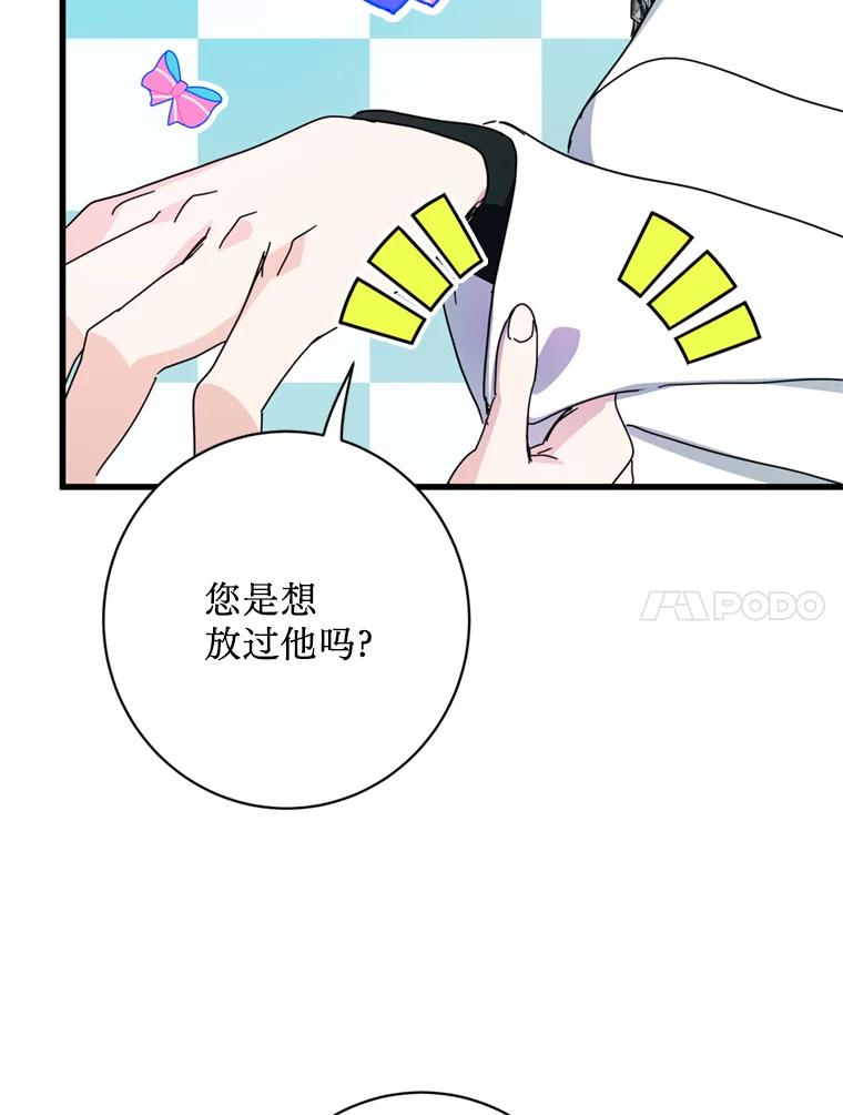 《请痛快地处决我》70.想要一个结果 第48页