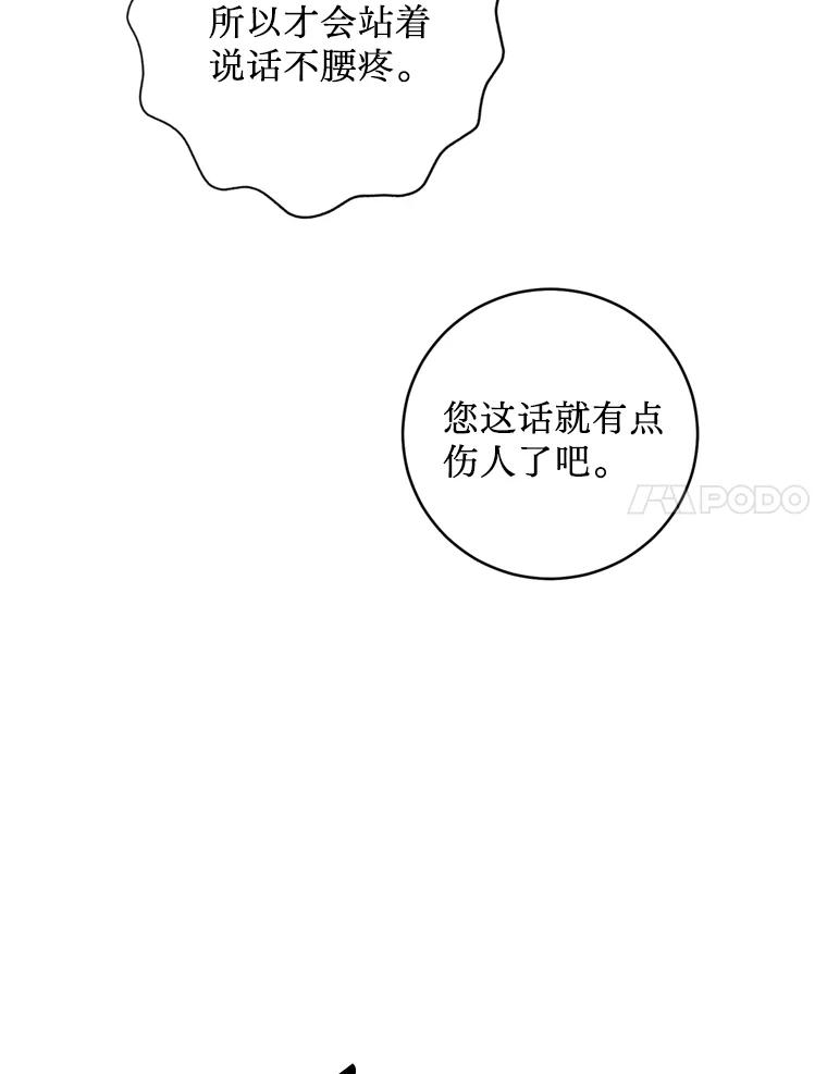 《请痛快地处决我》70.想要一个结果 第18页