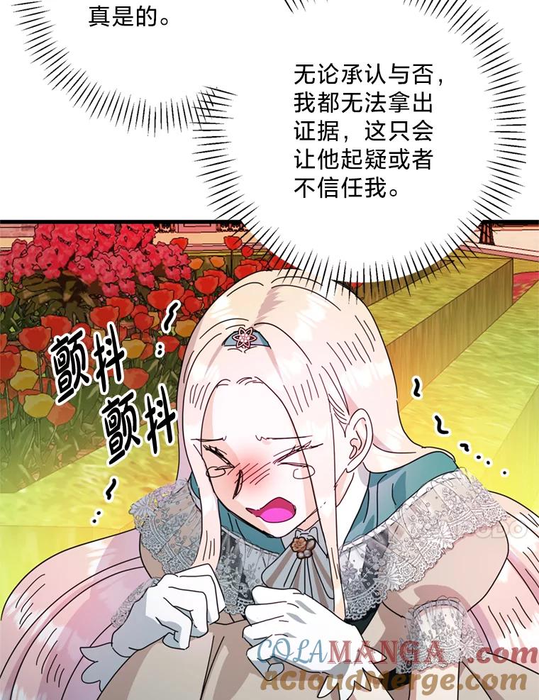 《请痛快地处决我》70.想要一个结果 第21页