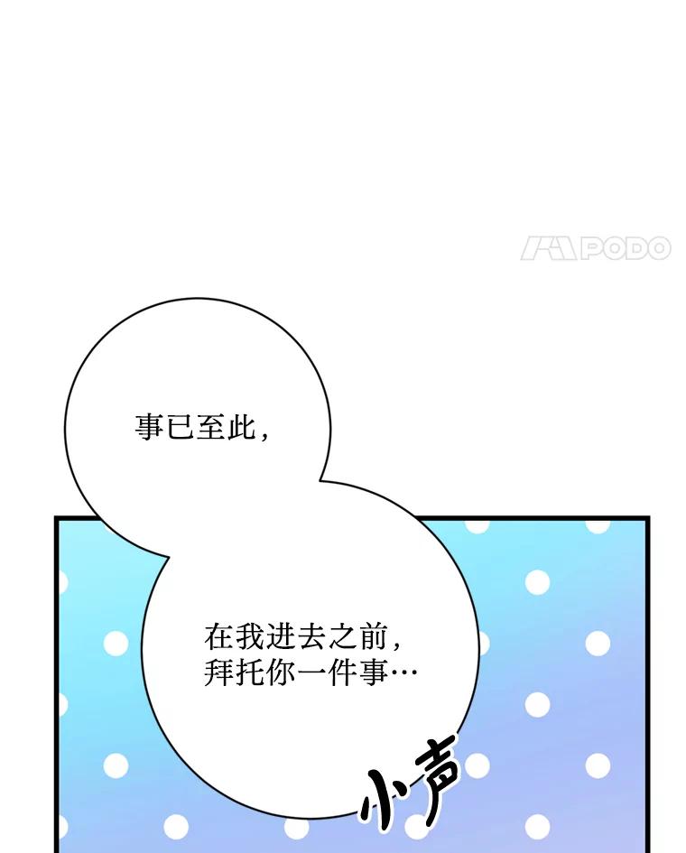 《请痛快地处决我》70.想要一个结果 第91页