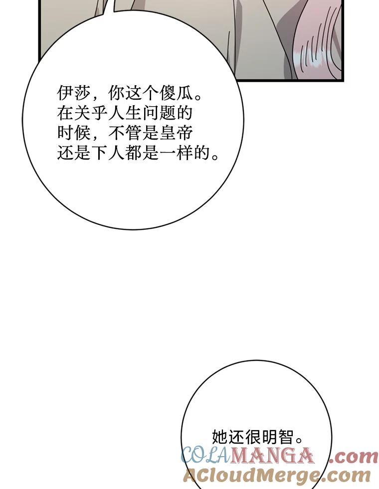 《请痛快地处决我》70.想要一个结果 第29页