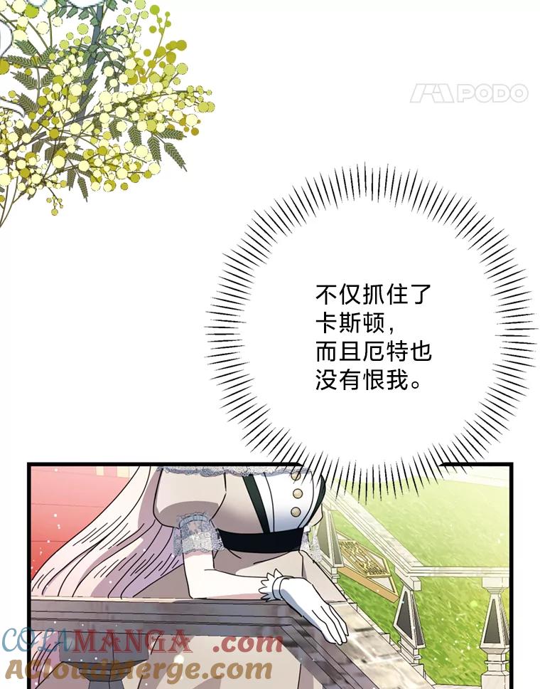 《请痛快地处决我》70.想要一个结果 第5页