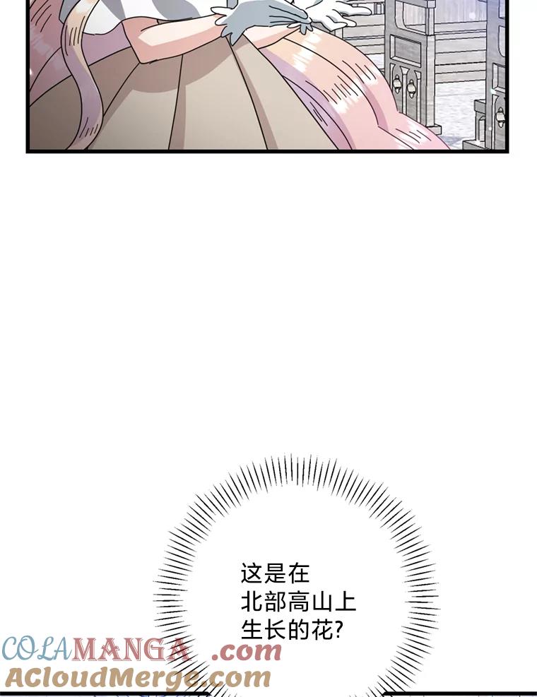 《请痛快地处决我》70.想要一个结果 第97页