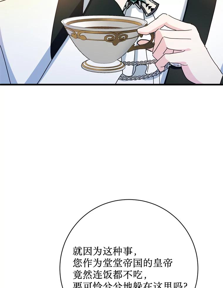 《请痛快地处决我》70.想要一个结果 第27页