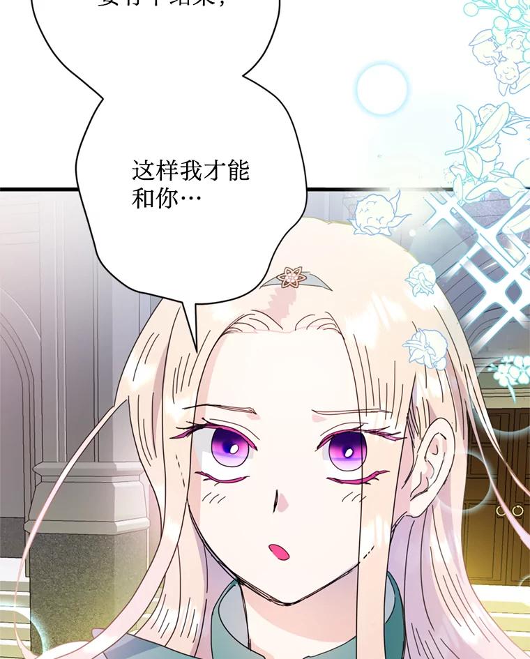 《请痛快地处决我》70.想要一个结果 第86页