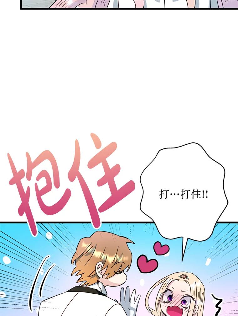 《请痛快地处决我》70.想要一个结果 第82页