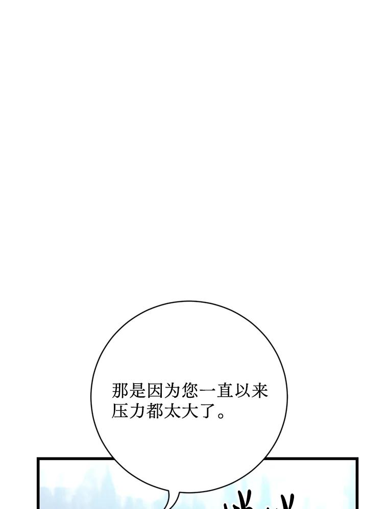 《请痛快地处决我》71.留住你 第96页