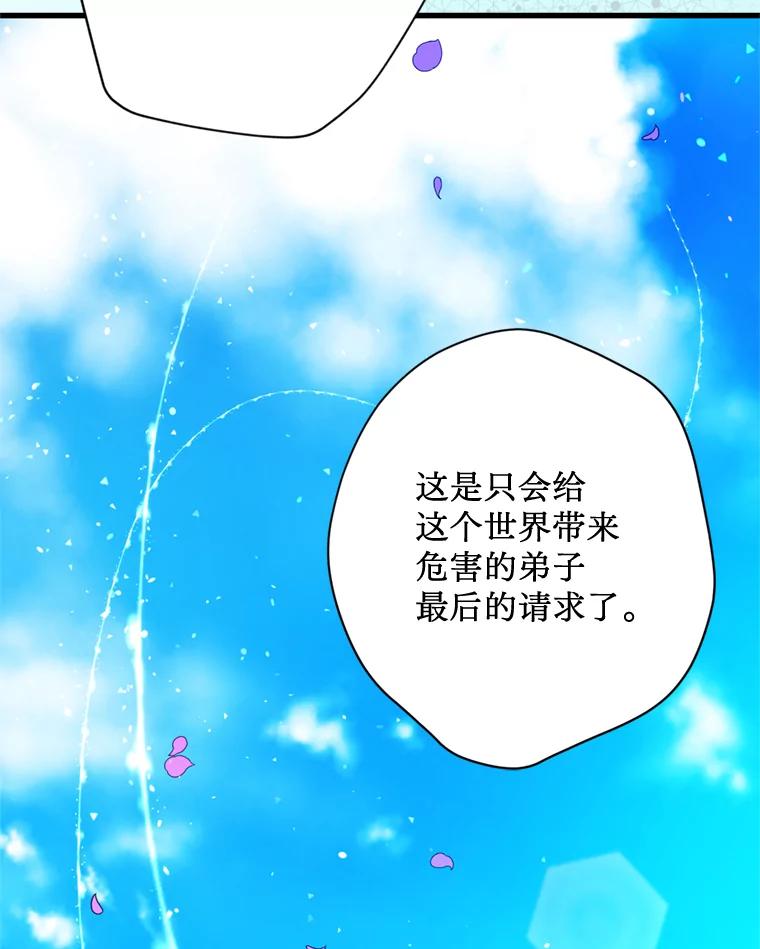 《请痛快地处决我》71.留住你 第31页