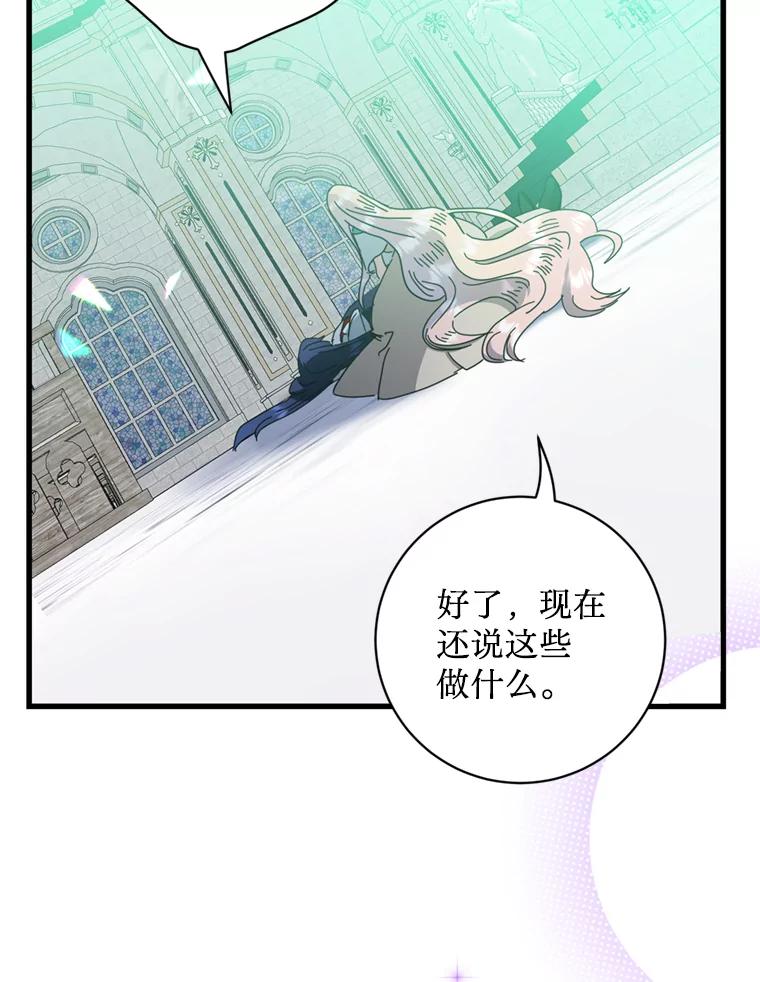 《请痛快地处决我》71.留住你 第3页