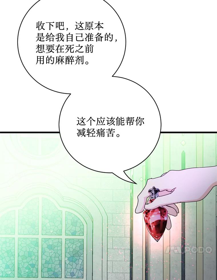 《请痛快地处决我》71.留住你 第10页