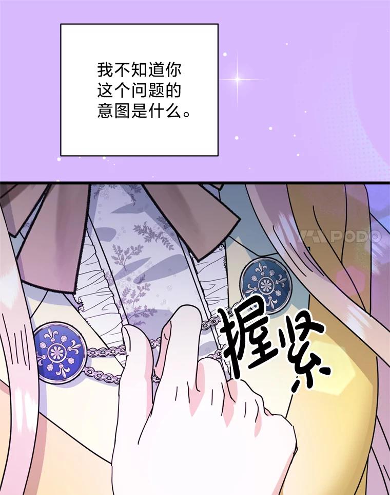 《请痛快地处决我》71.留住你 第47页