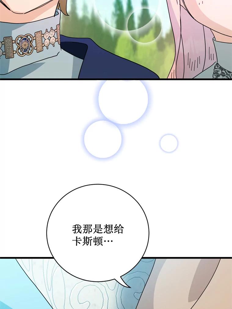 《请痛快地处决我》71.留住你 第99页