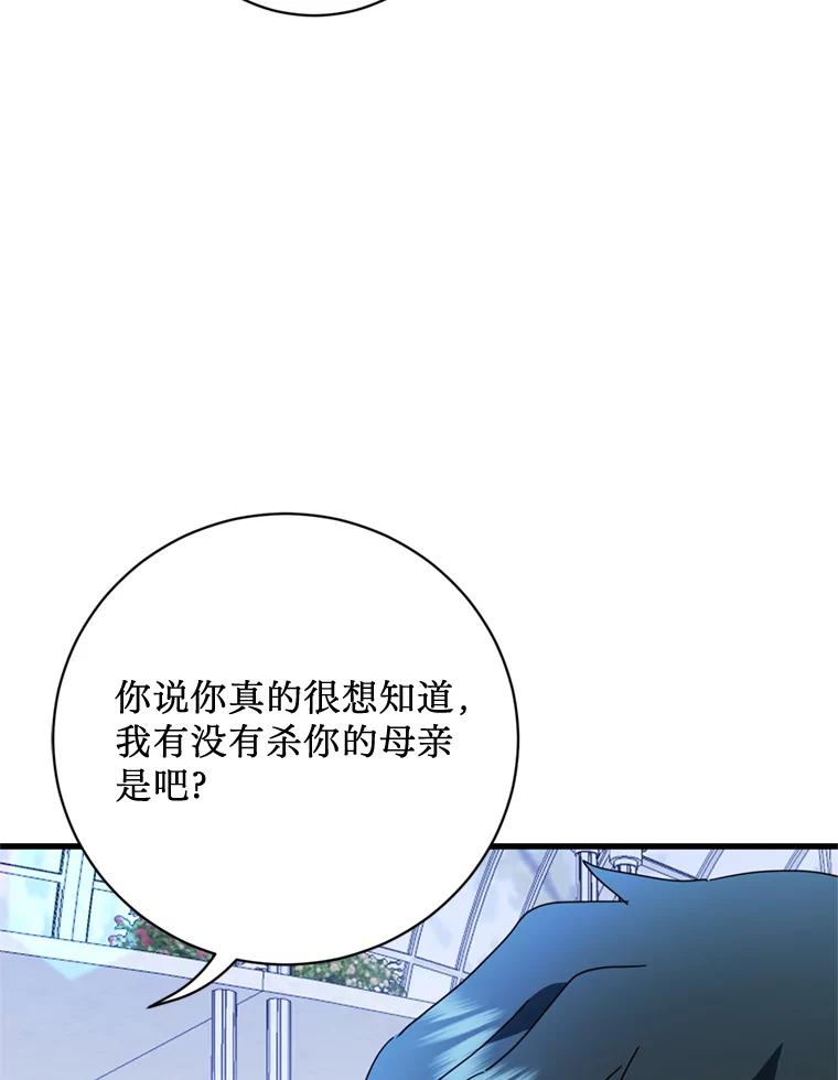 《请痛快地处决我》71.留住你 第42页