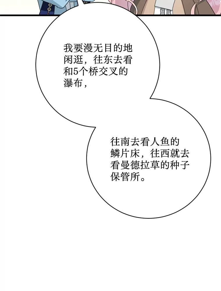 《请痛快地处决我》71.留住你 第90页